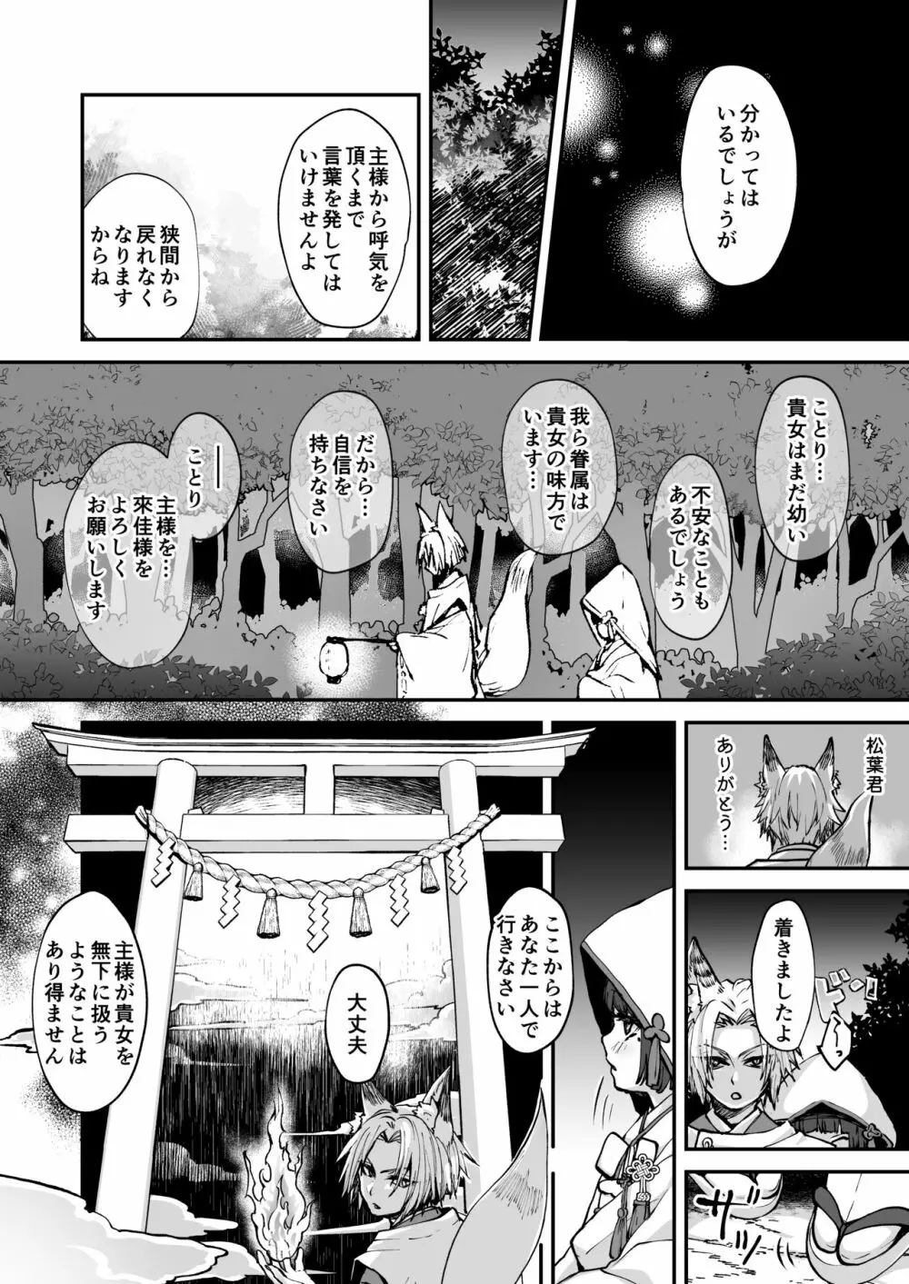 御狐様は理性がもたない - page28