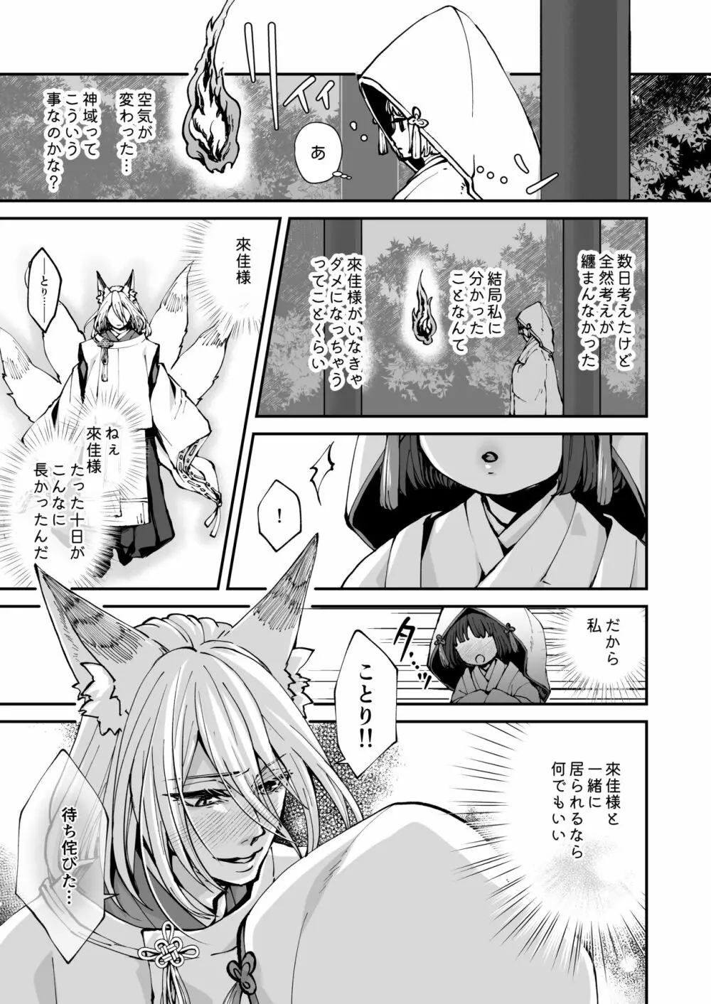 御狐様は理性がもたない - page29