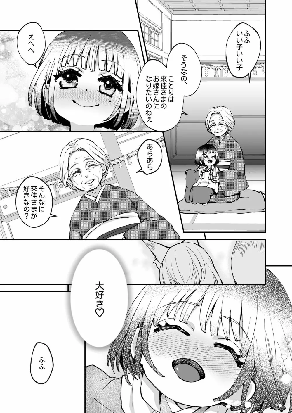 御狐様は理性がもたない - page3