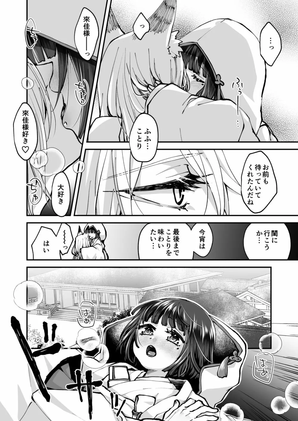 御狐様は理性がもたない - page30