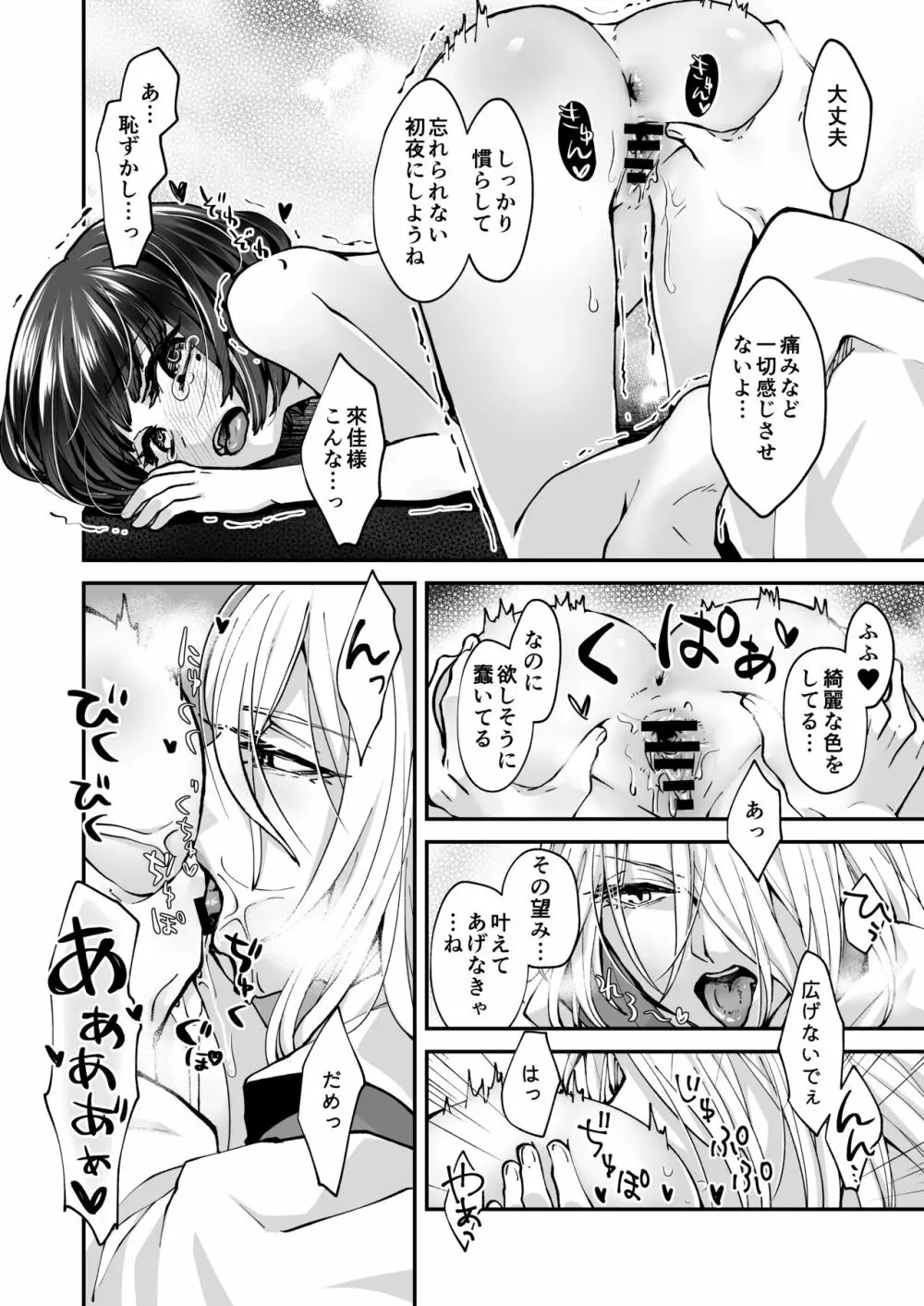 御狐様は理性がもたない - page34