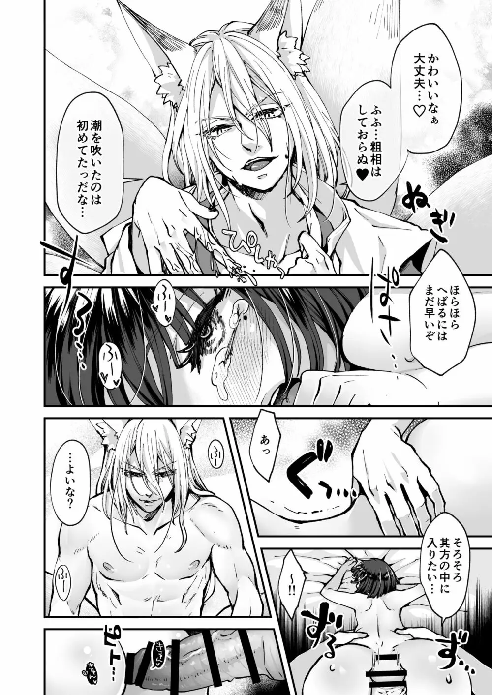 御狐様は理性がもたない - page36