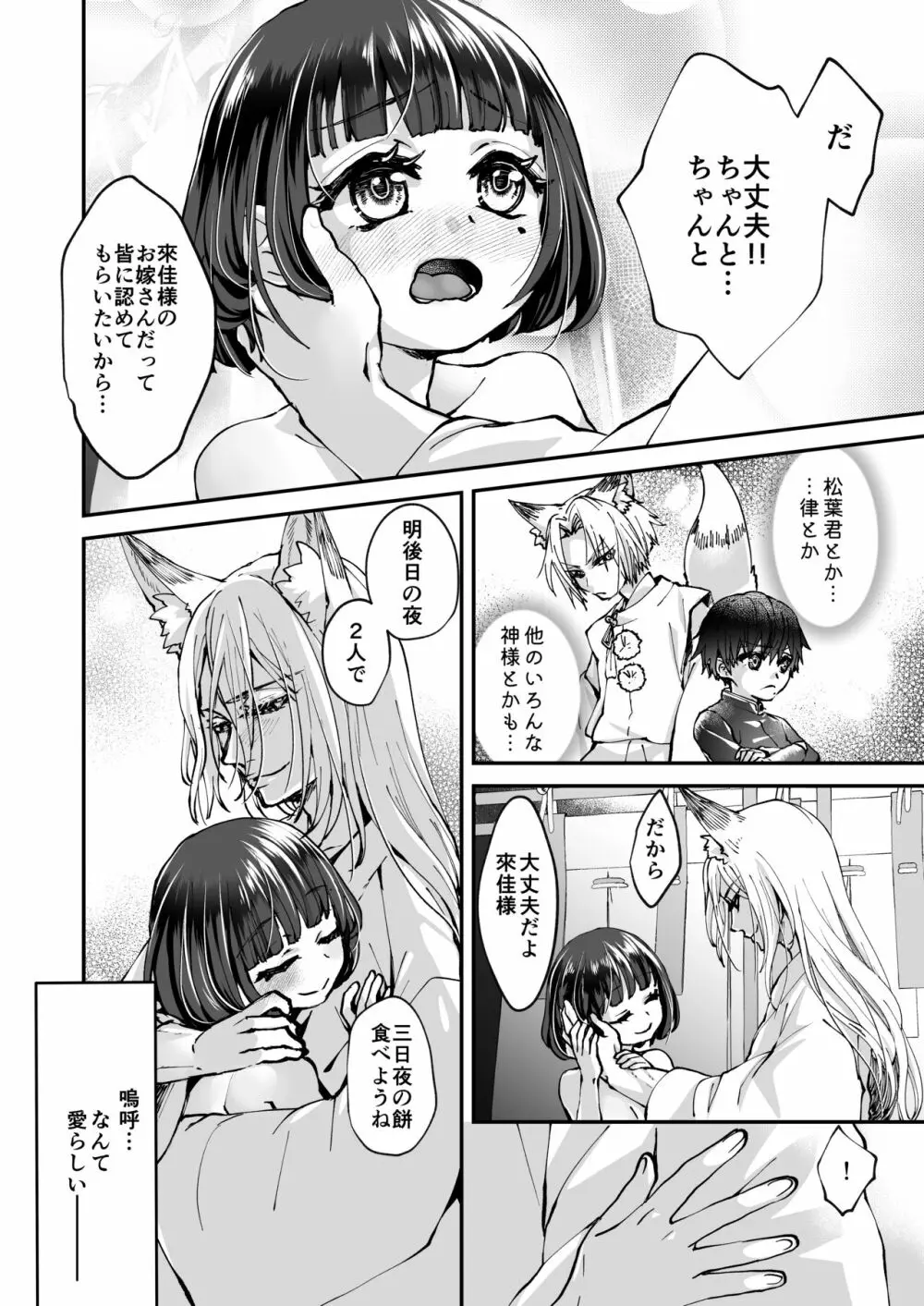 御狐様は理性がもたない - page46