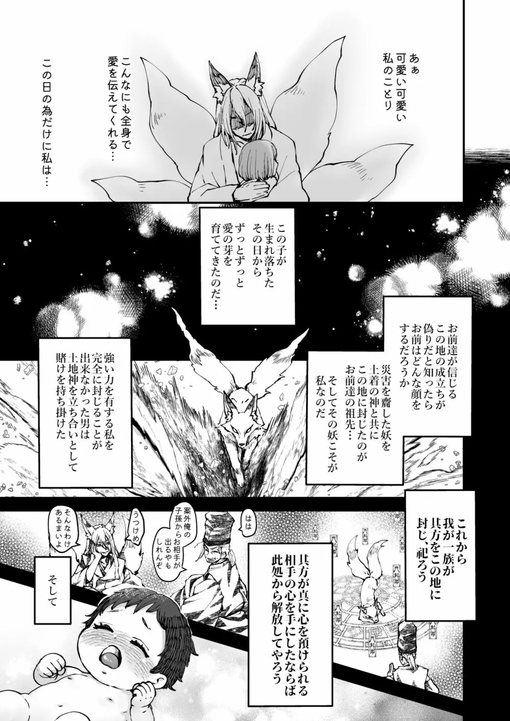 御狐様は理性がもたない - page47