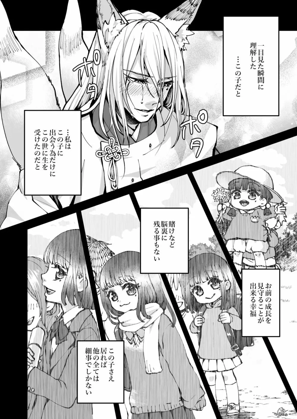 御狐様は理性がもたない - page48