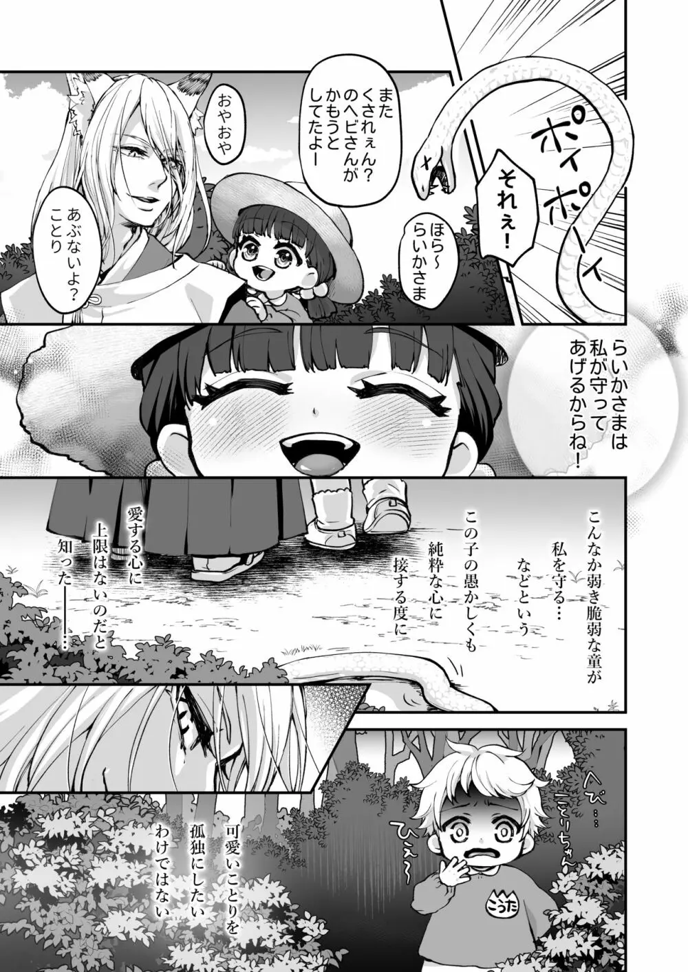 御狐様は理性がもたない - page49