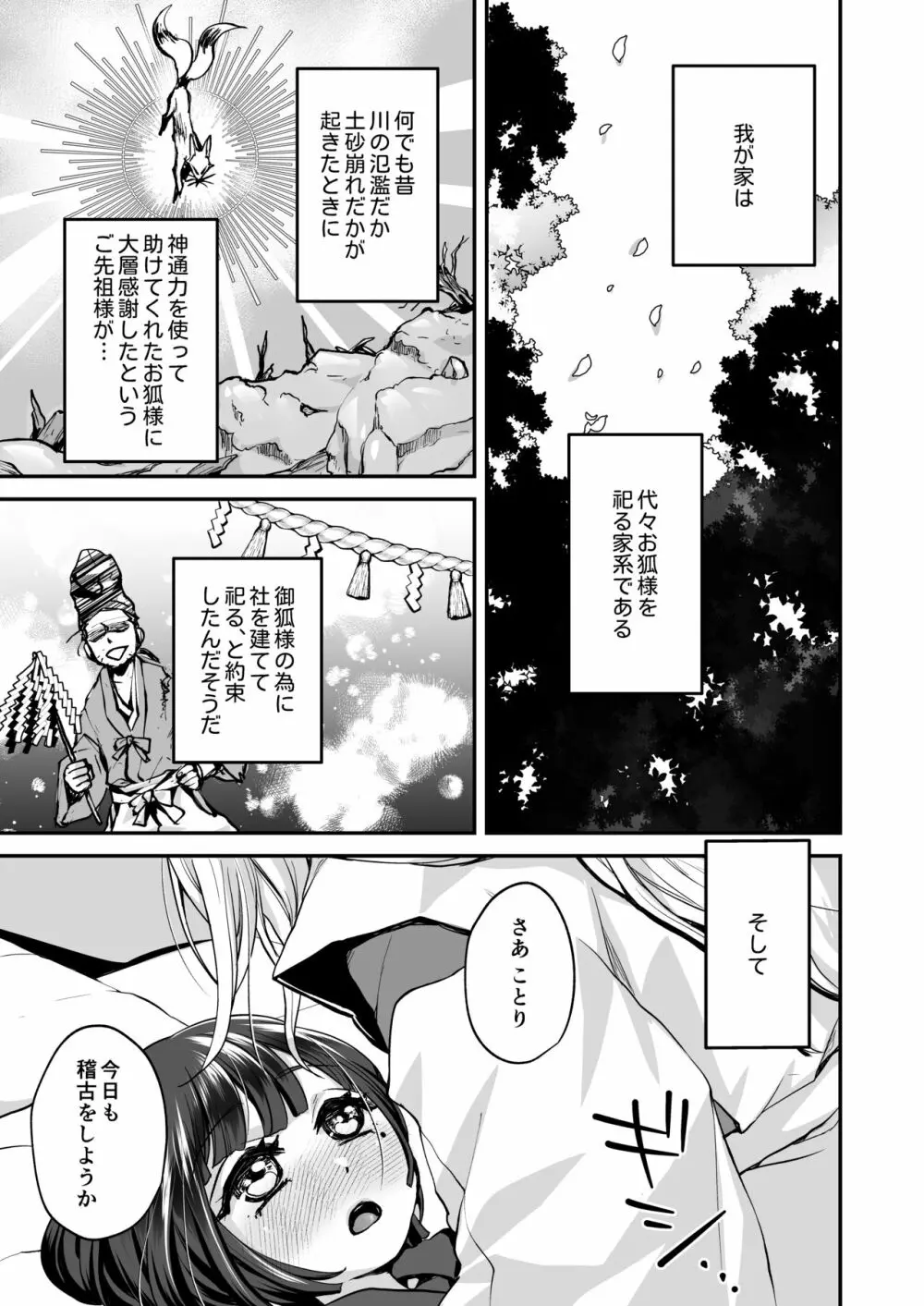 御狐様は理性がもたない - page5