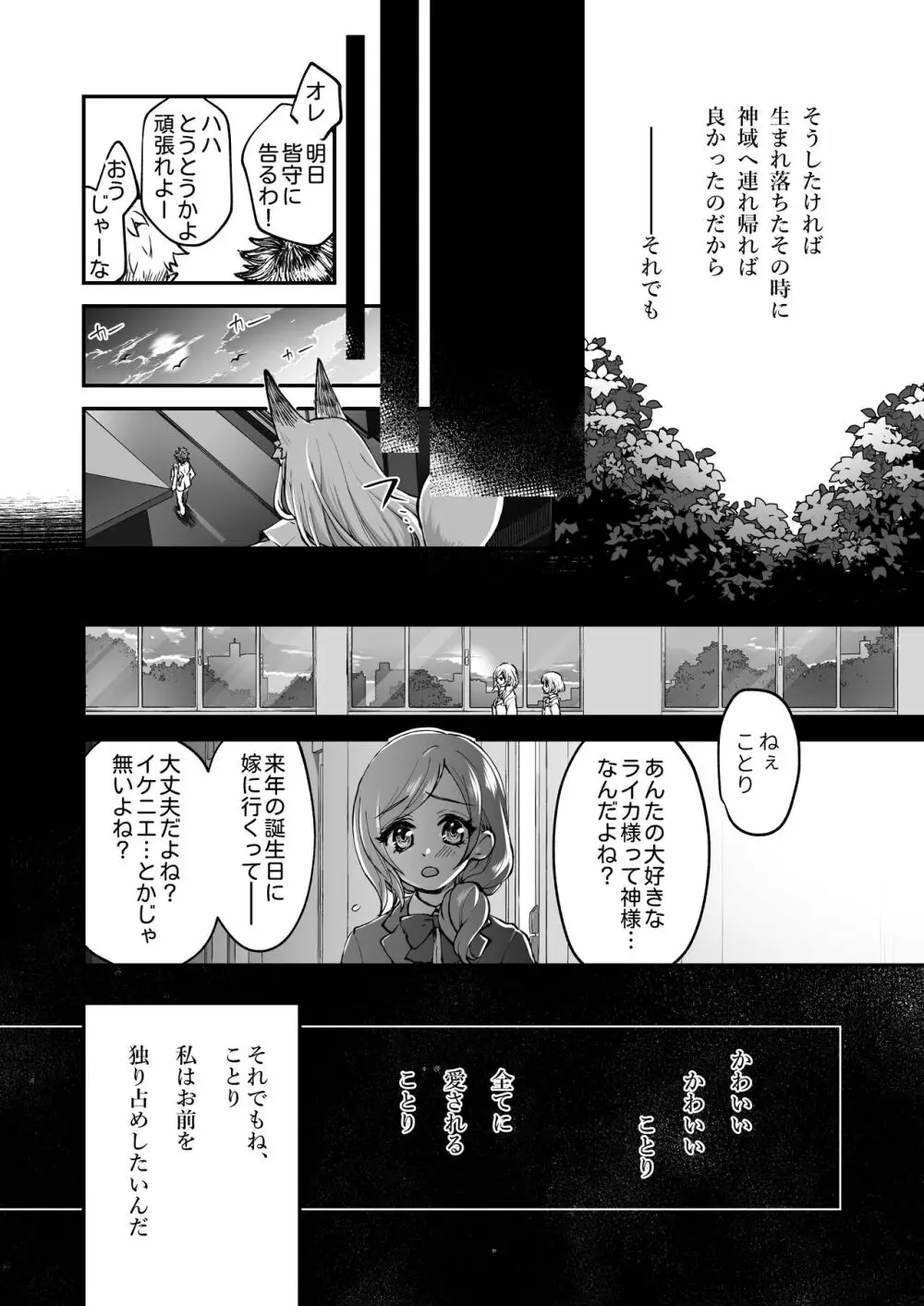 御狐様は理性がもたない - page50