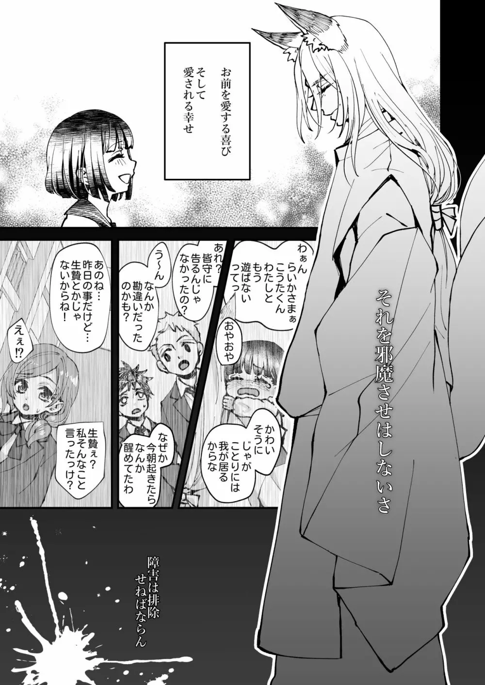 御狐様は理性がもたない - page51