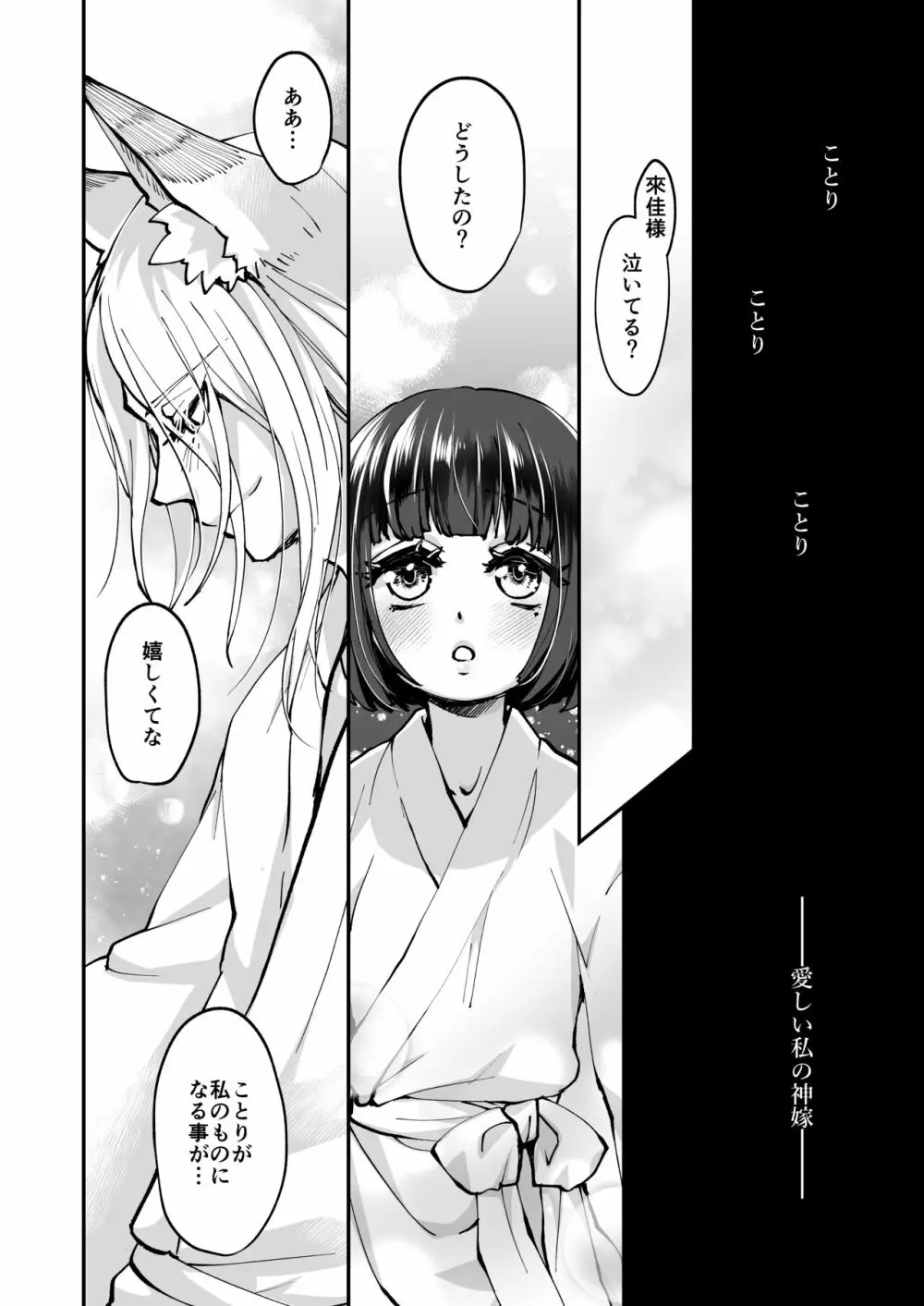 御狐様は理性がもたない - page52