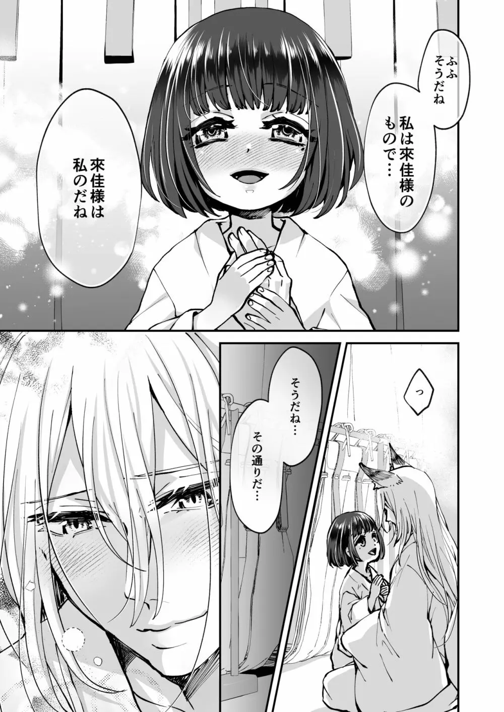 御狐様は理性がもたない - page53