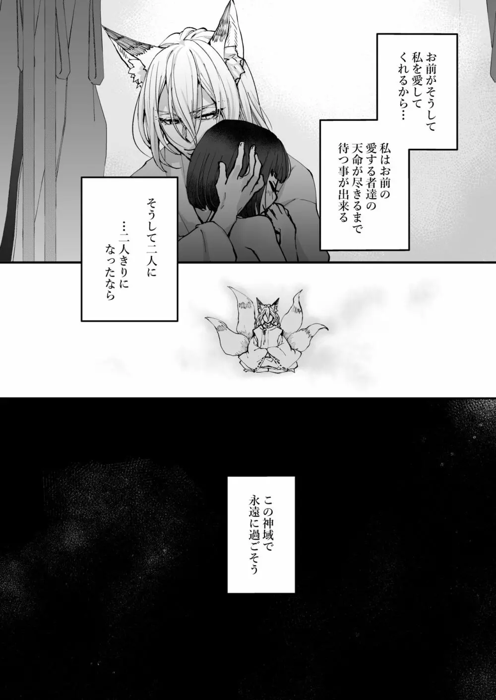 御狐様は理性がもたない - page54