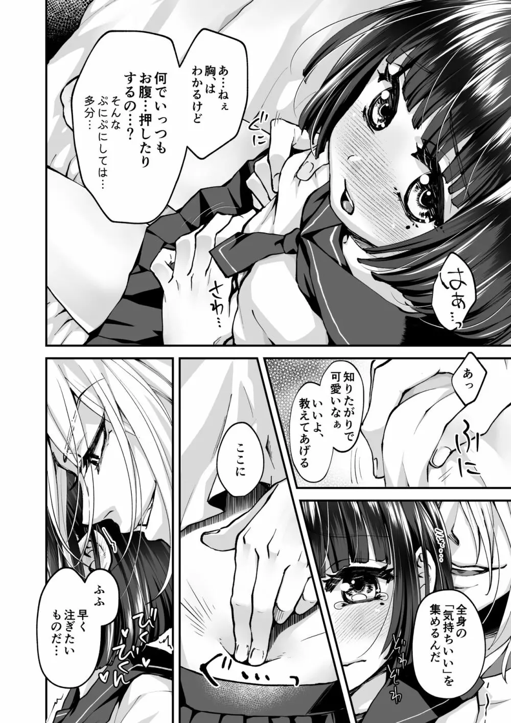 御狐様は理性がもたない - page8