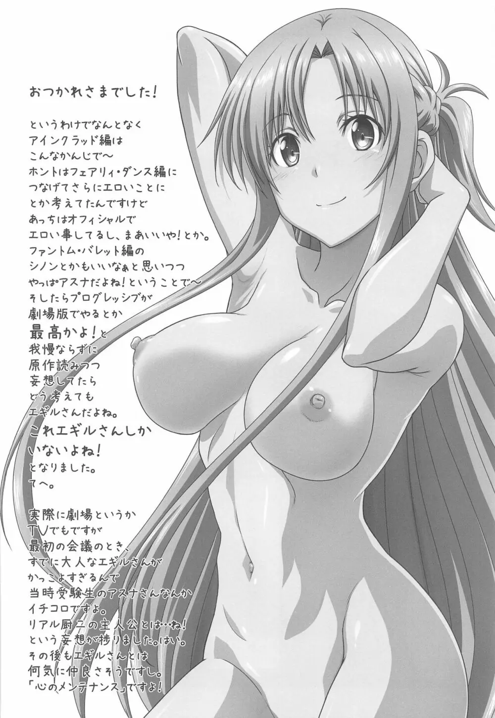 アストラルバウトVer.SAO - page105