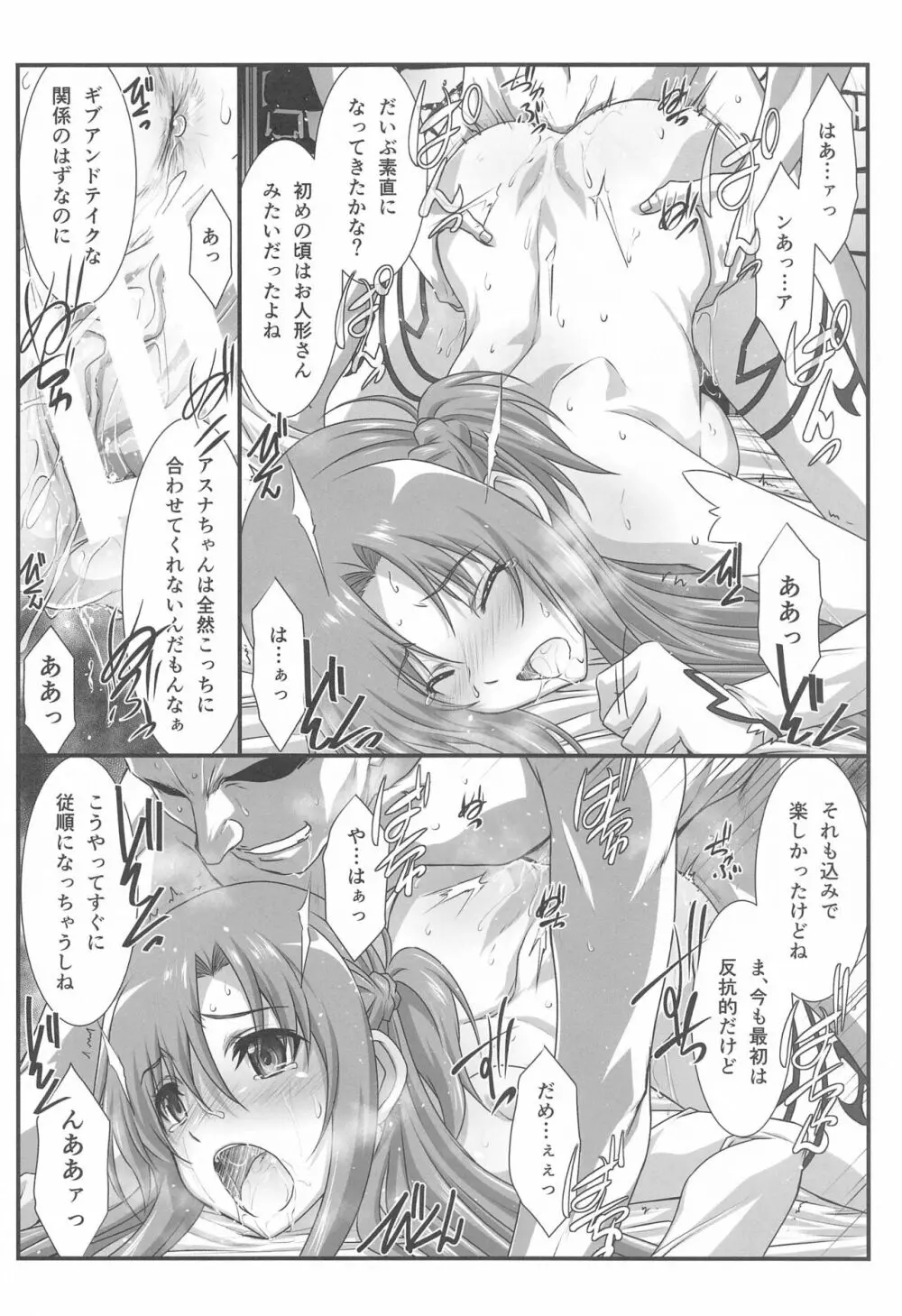 アストラルバウトVer.SAO - page17