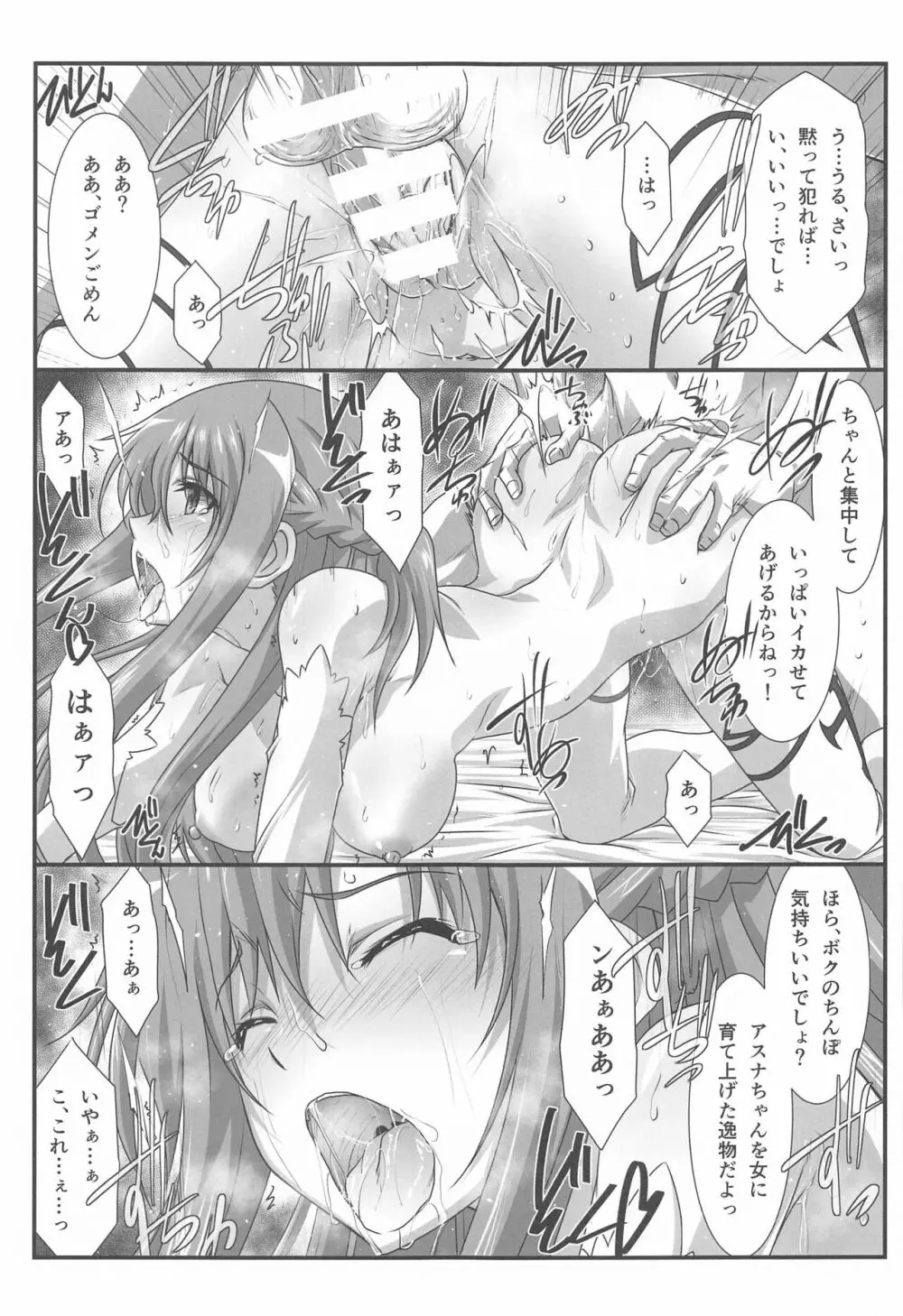 アストラルバウトVer.SAO - page18