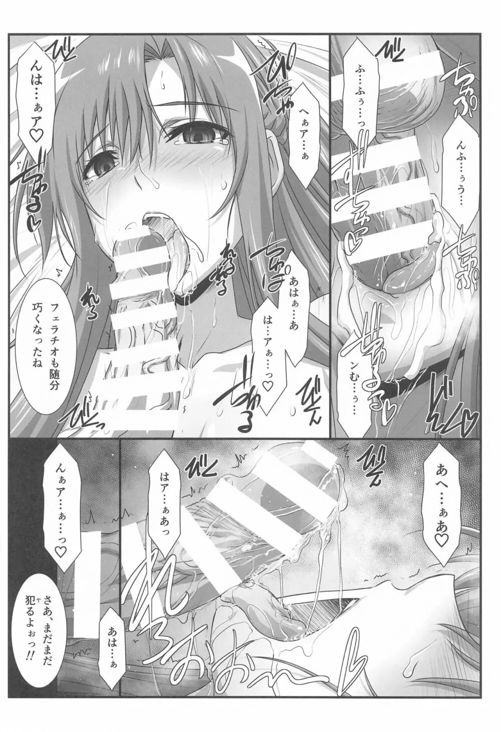 アストラルバウトVer.SAO - page23