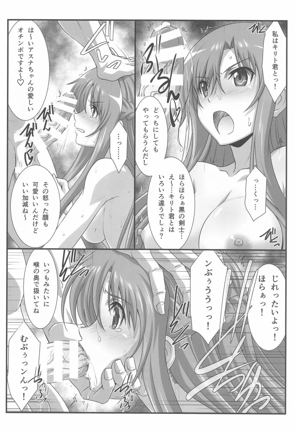 アストラルバウトVer.SAO - page29