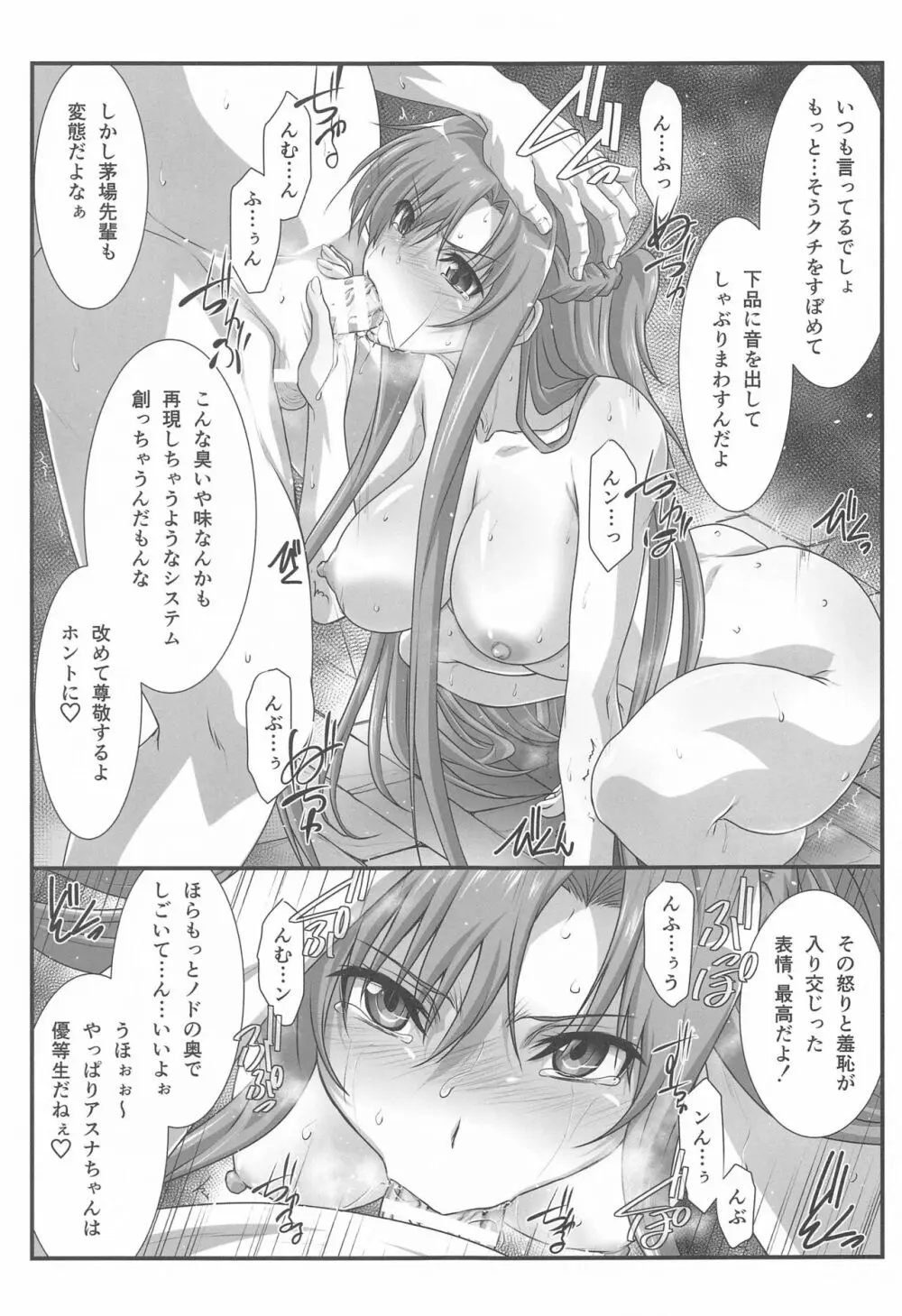 アストラルバウトVer.SAO - page30