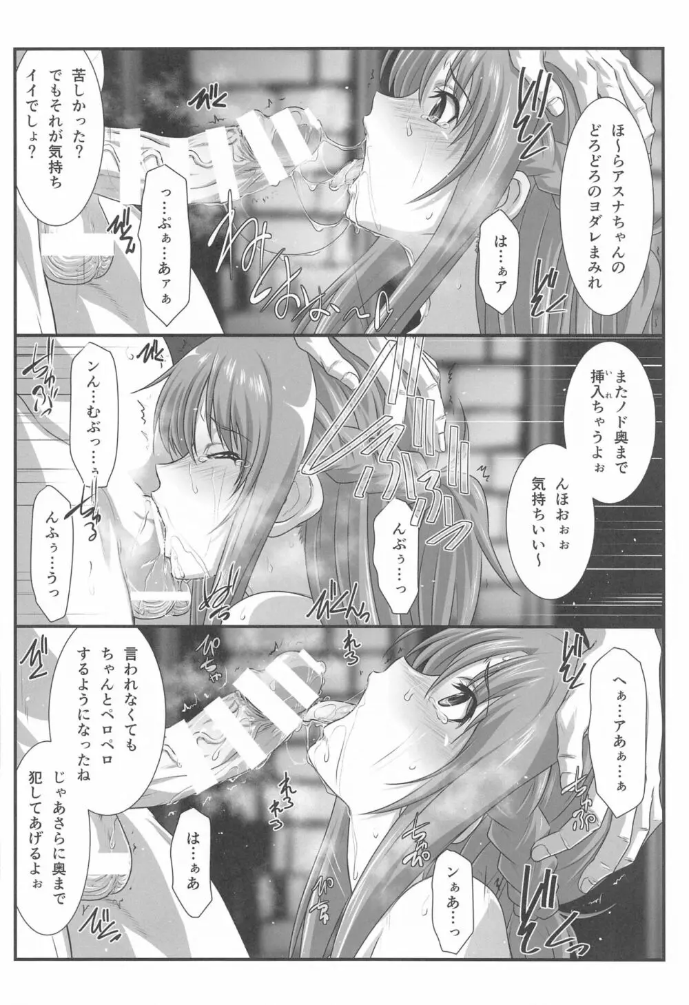 アストラルバウトVer.SAO - page31