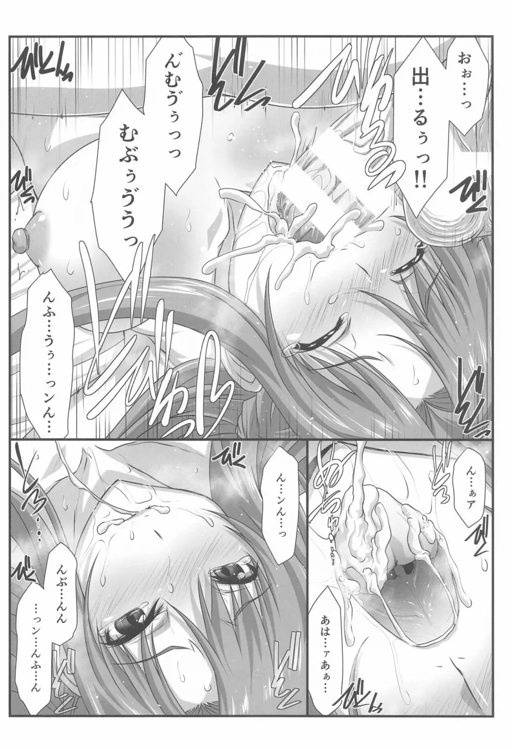 アストラルバウトVer.SAO - page33