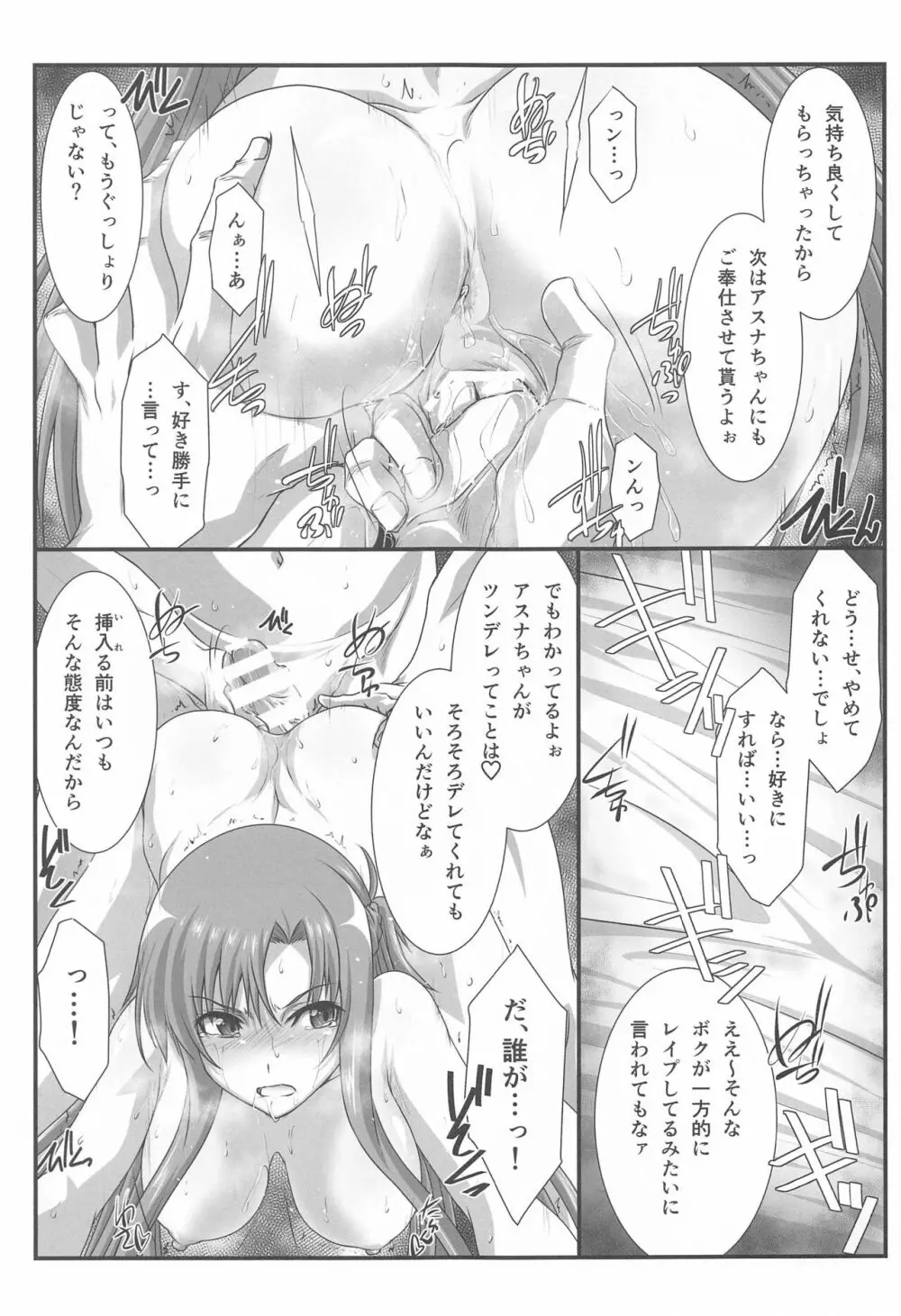 アストラルバウトVer.SAO - page34