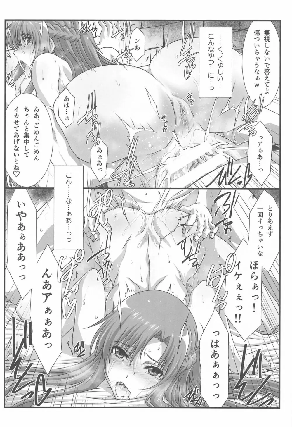 アストラルバウトVer.SAO - page37