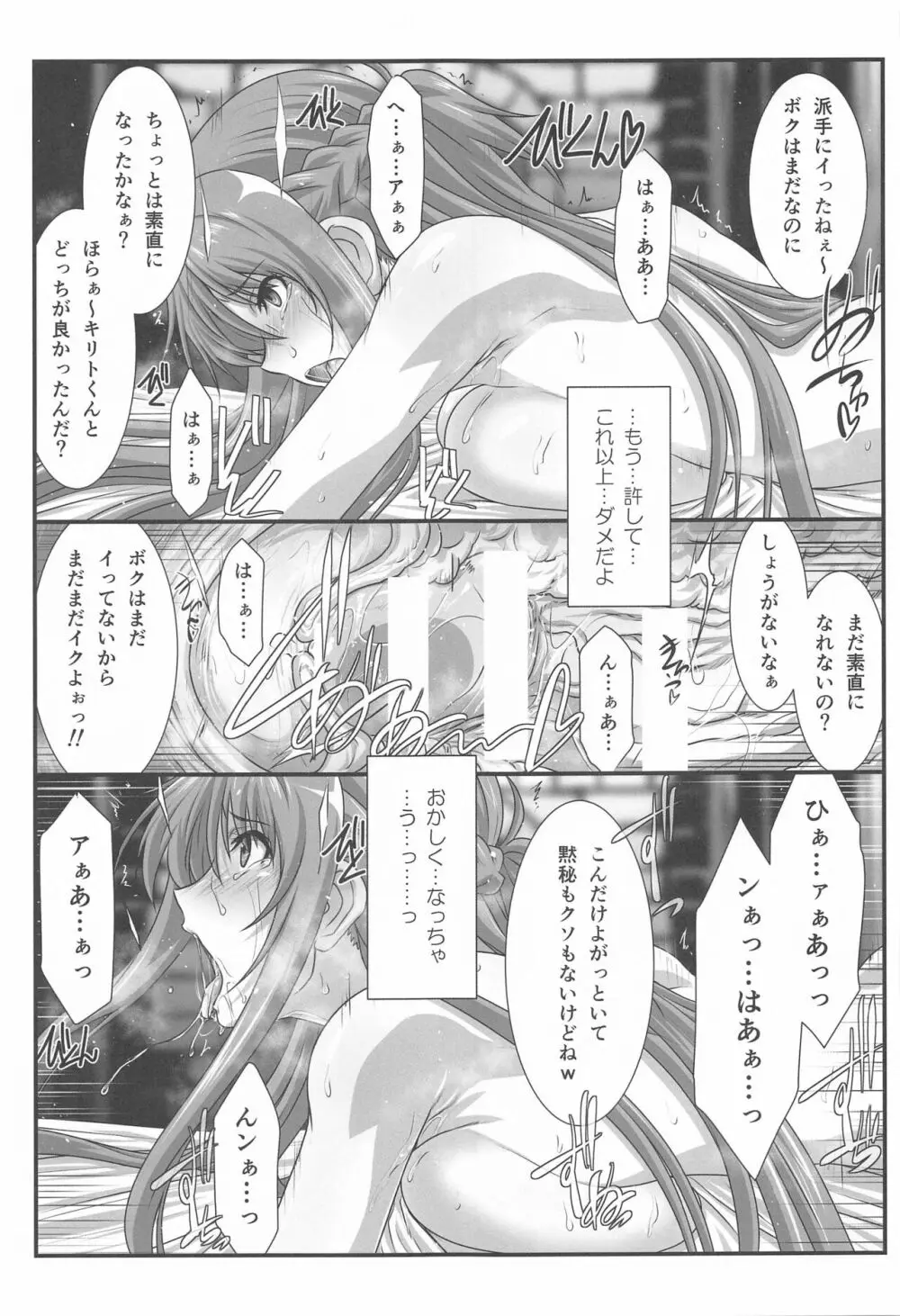 アストラルバウトVer.SAO - page38