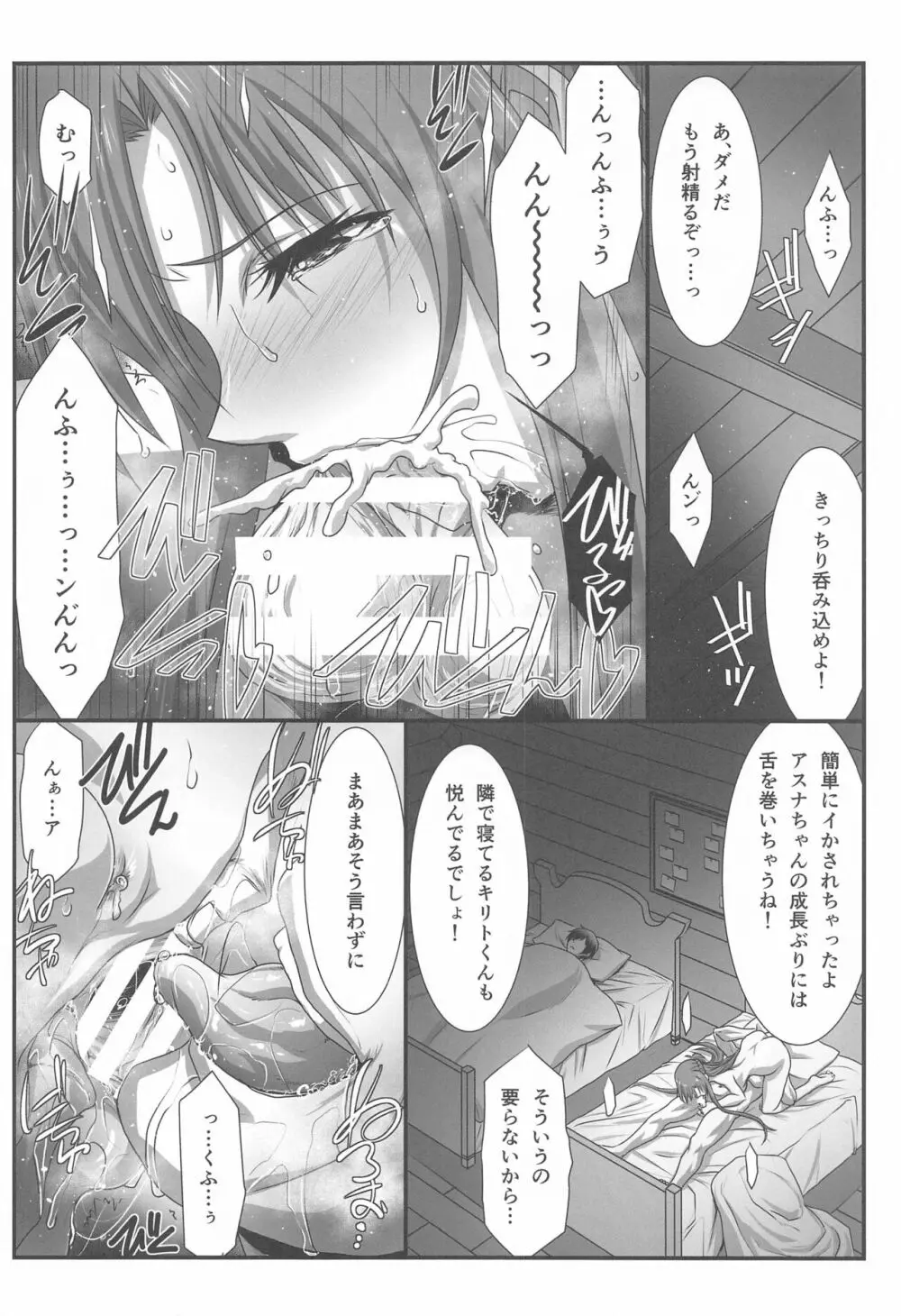 アストラルバウトVer.SAO - page53