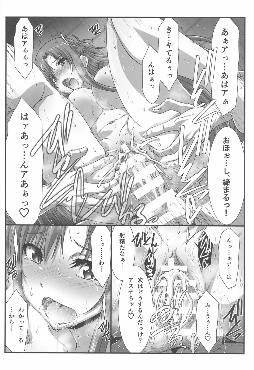 アストラルバウトVer.SAO - page57