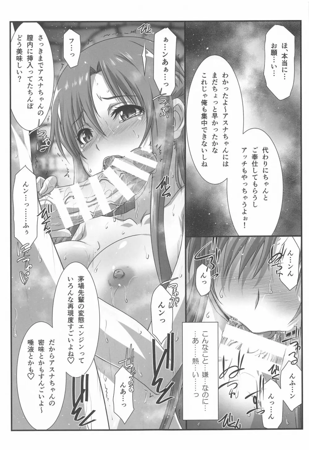 アストラルバウトVer.SAO - page58