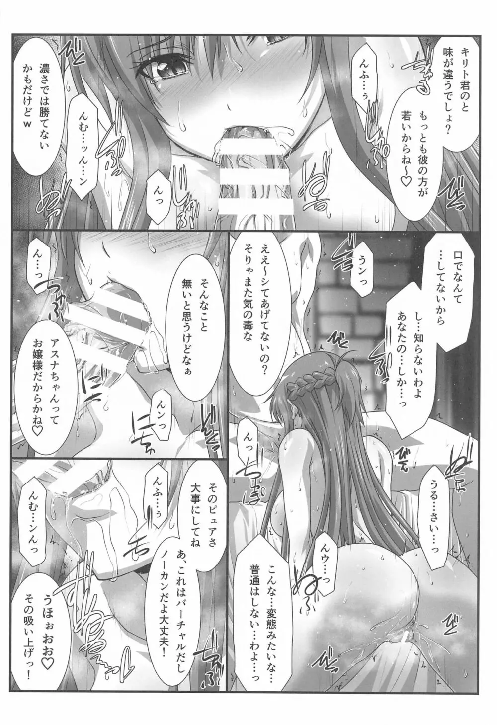 アストラルバウトVer.SAO - page59