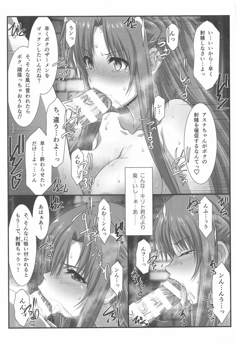 アストラルバウトVer.SAO - page60