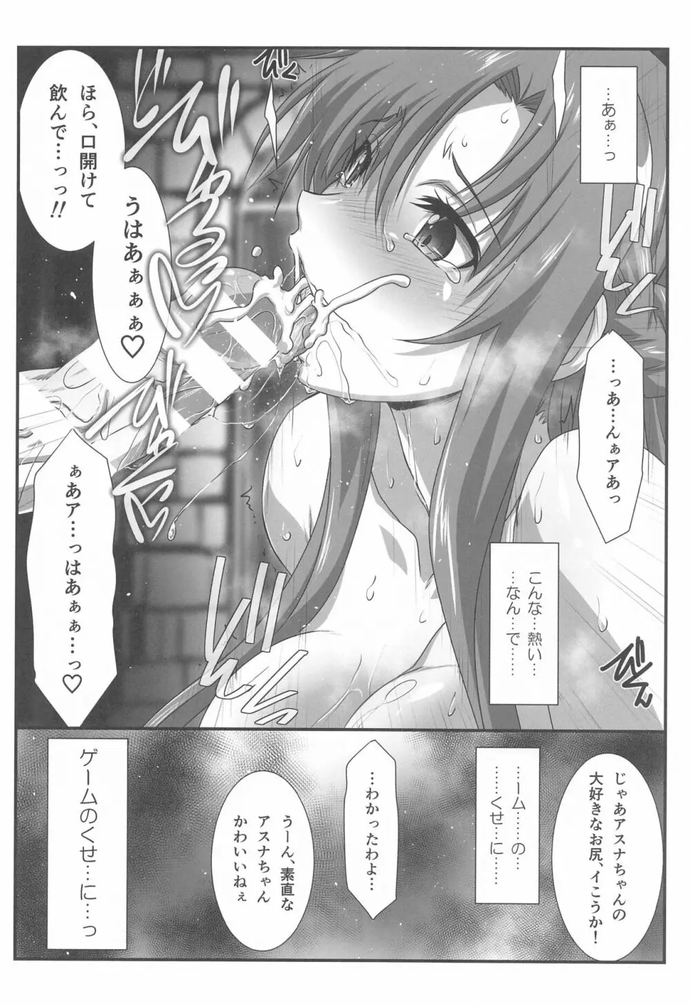 アストラルバウトVer.SAO - page61