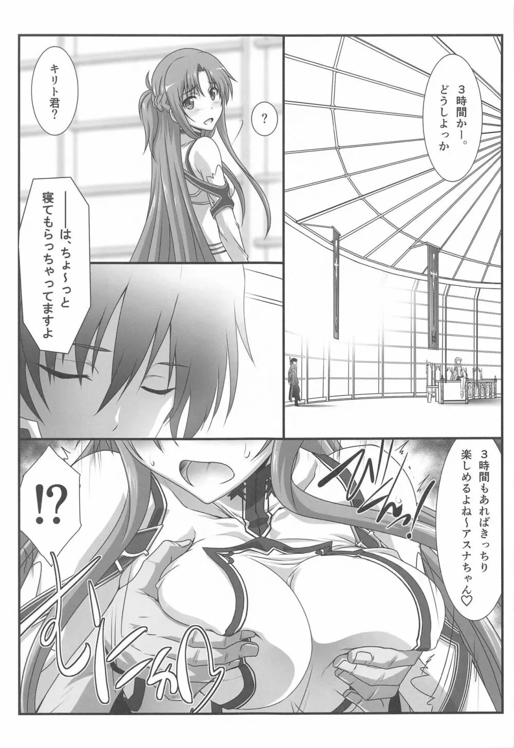 アストラルバウトVer.SAO - page72