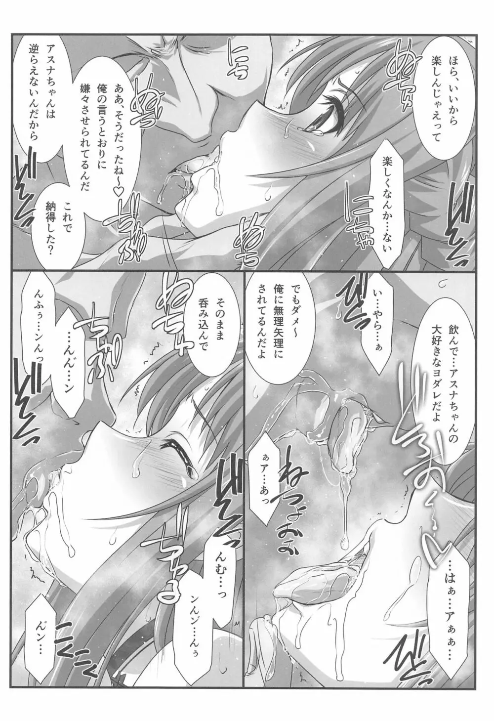 アストラルバウトVer.SAO - page75