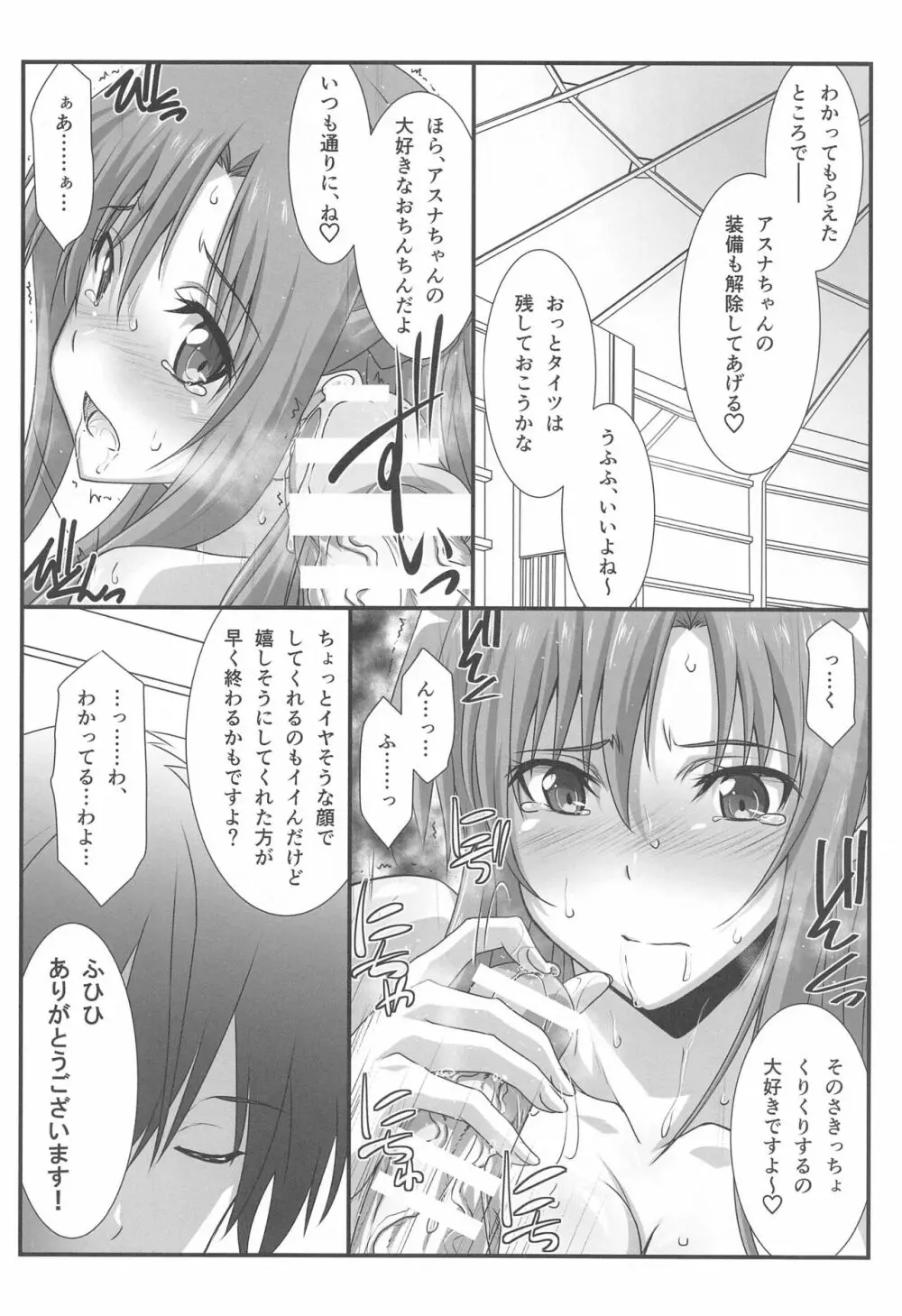 アストラルバウトVer.SAO - page77