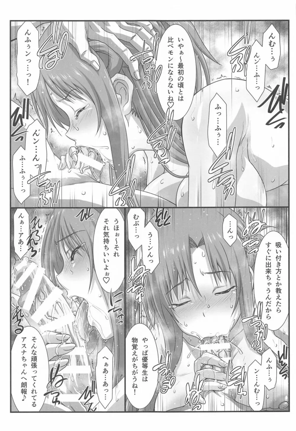 アストラルバウトVer.SAO - page78