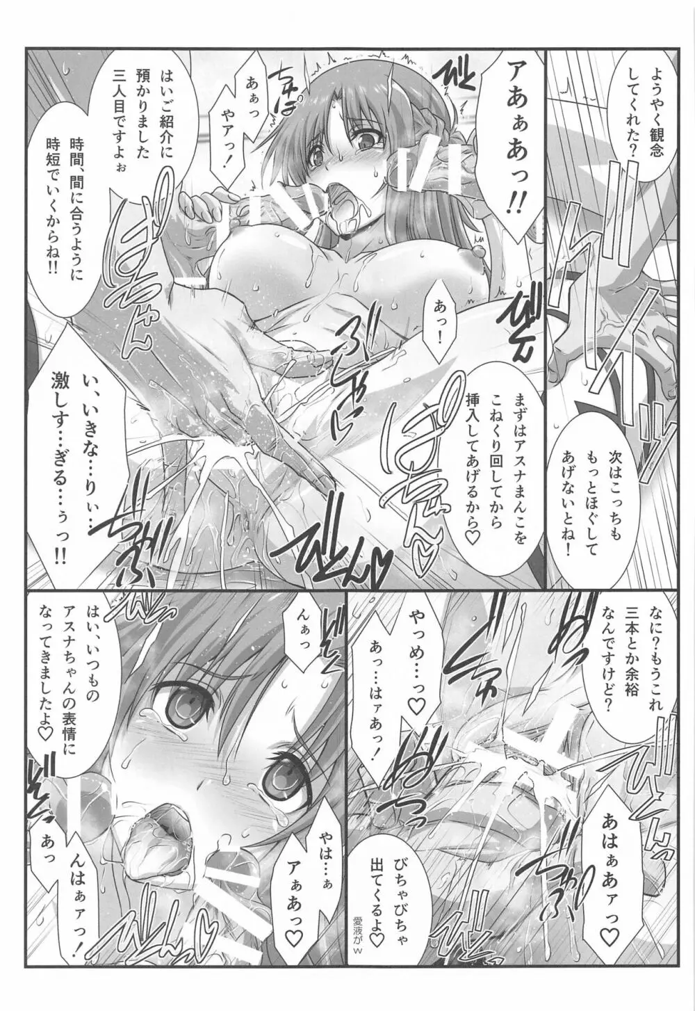 アストラルバウトVer.SAO - page80