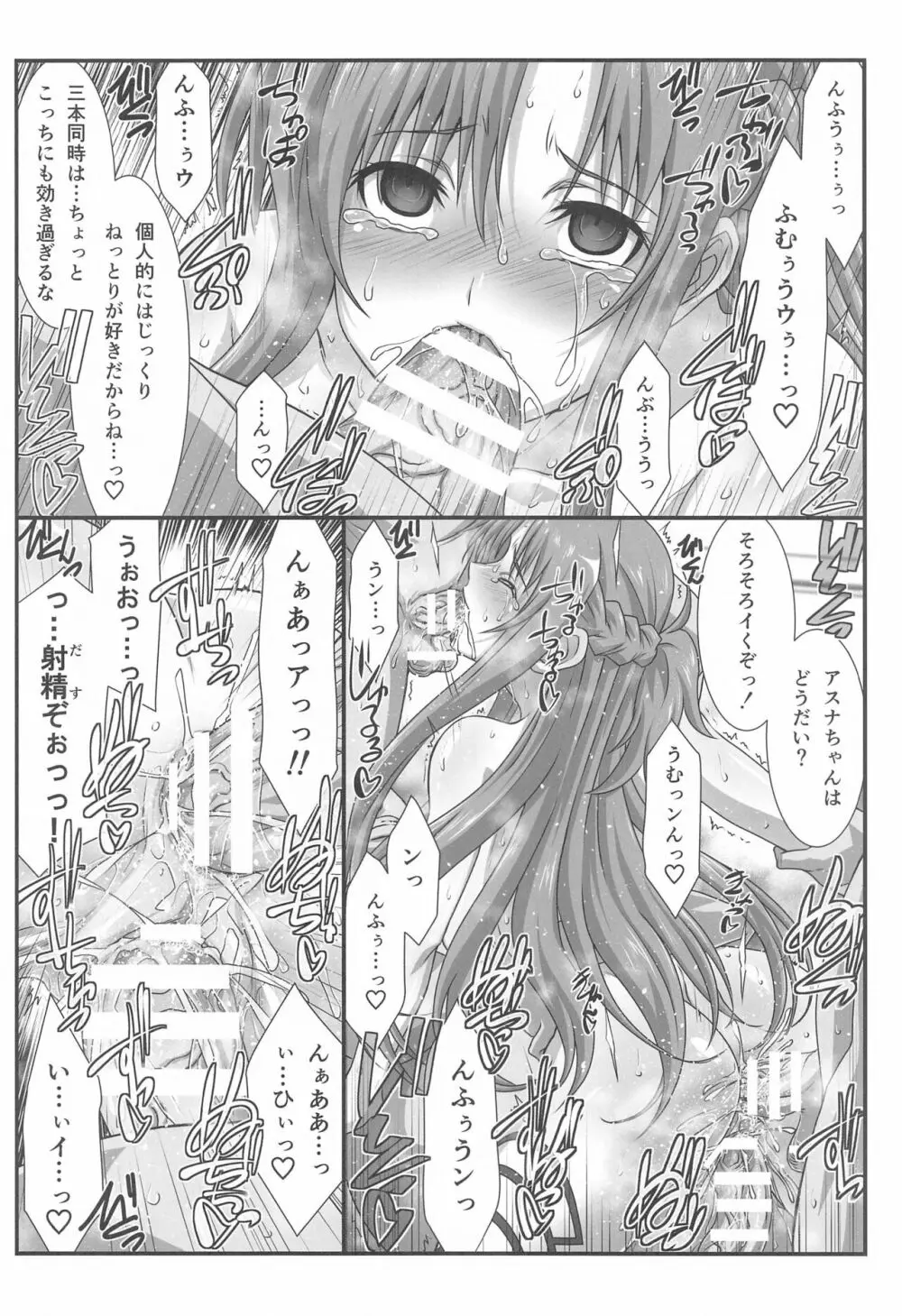 アストラルバウトVer.SAO - page87