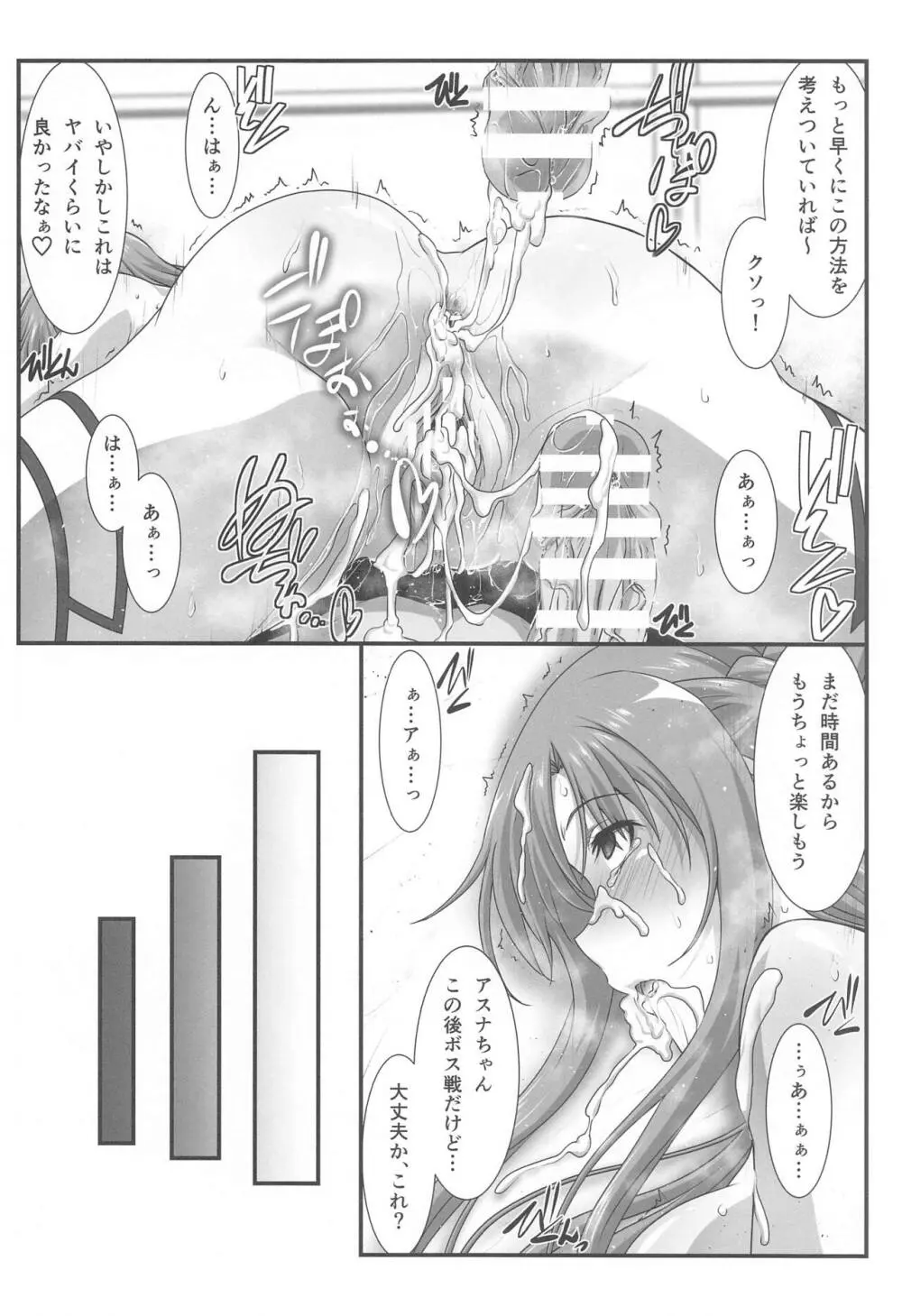 アストラルバウトVer.SAO - page89