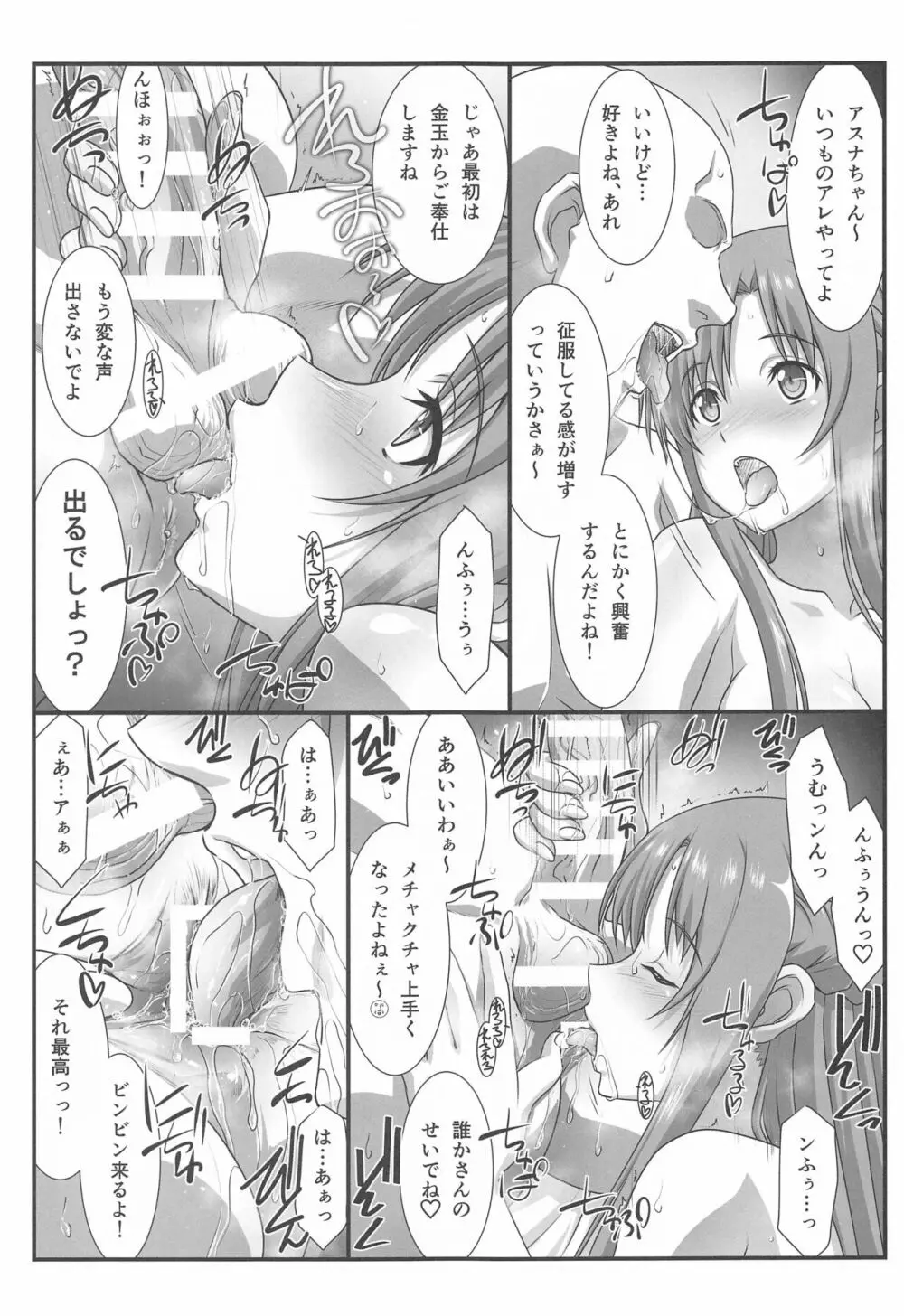 アストラルバウトVer.SAO - page96