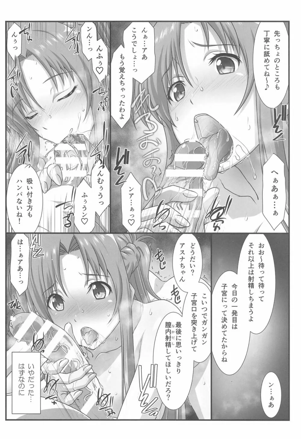 アストラルバウトVer.SAO - page97