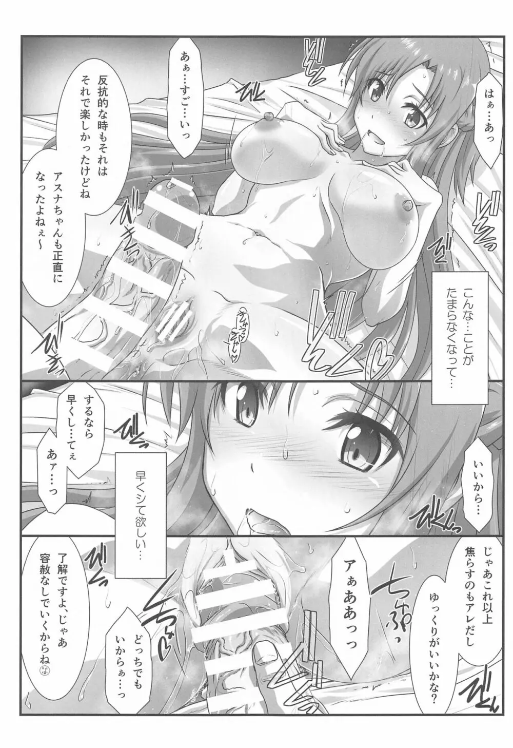 アストラルバウトVer.SAO - page98