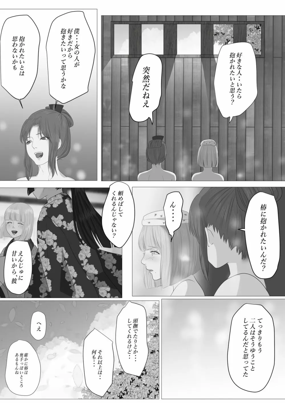 花幻堂 - page14