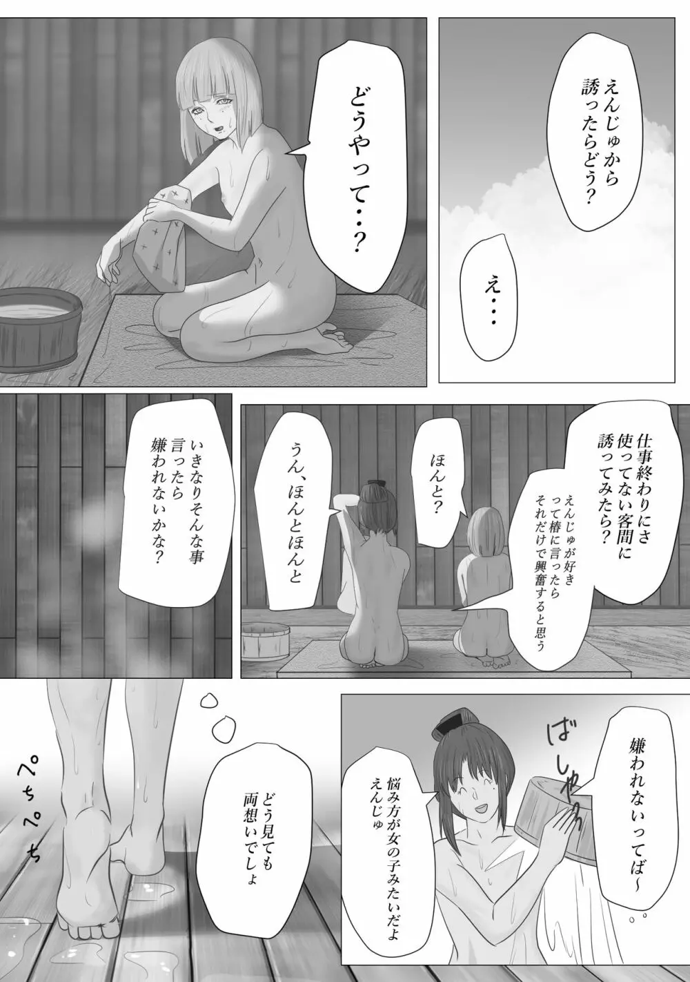 花幻堂 - page15