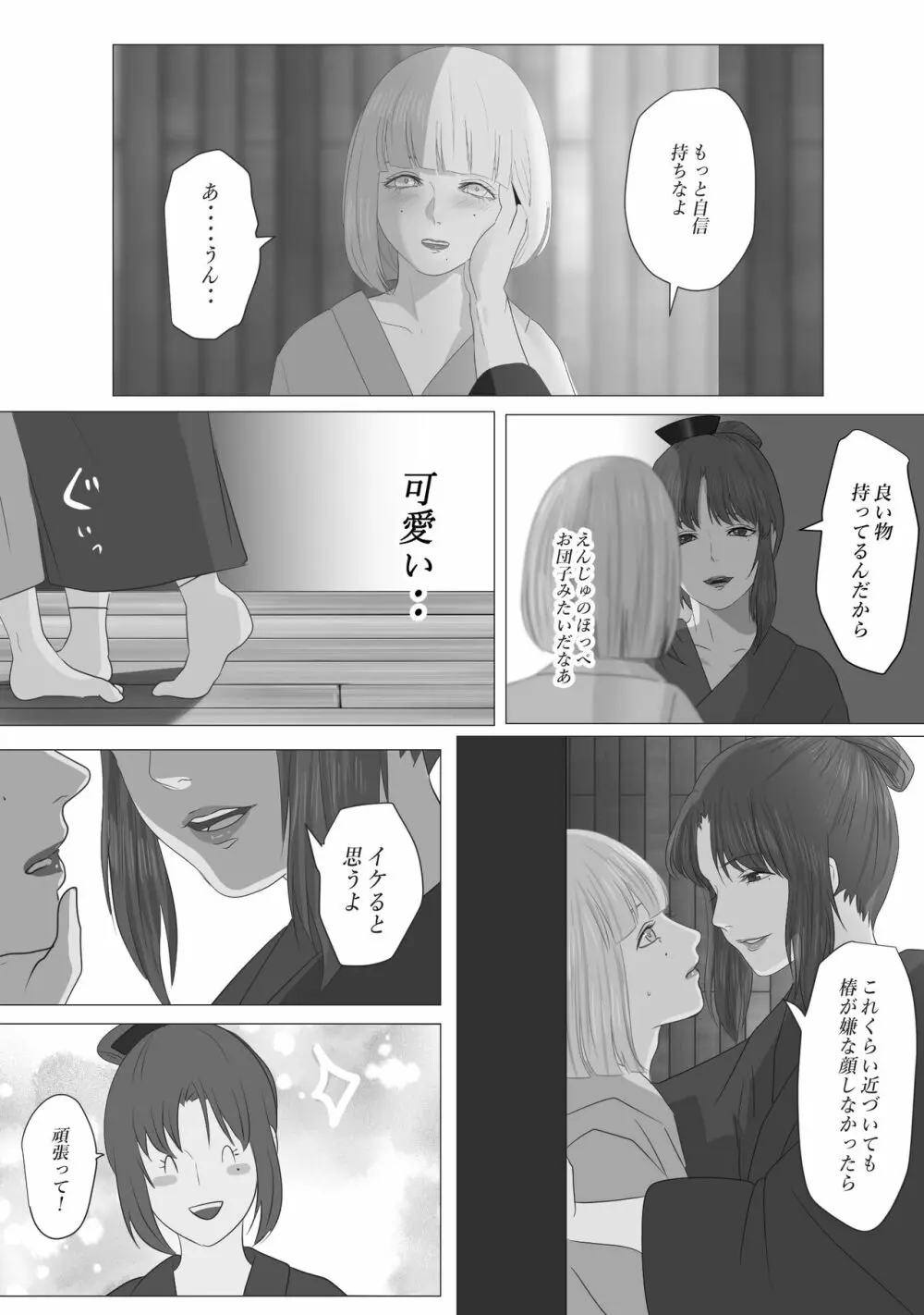 花幻堂 - page17