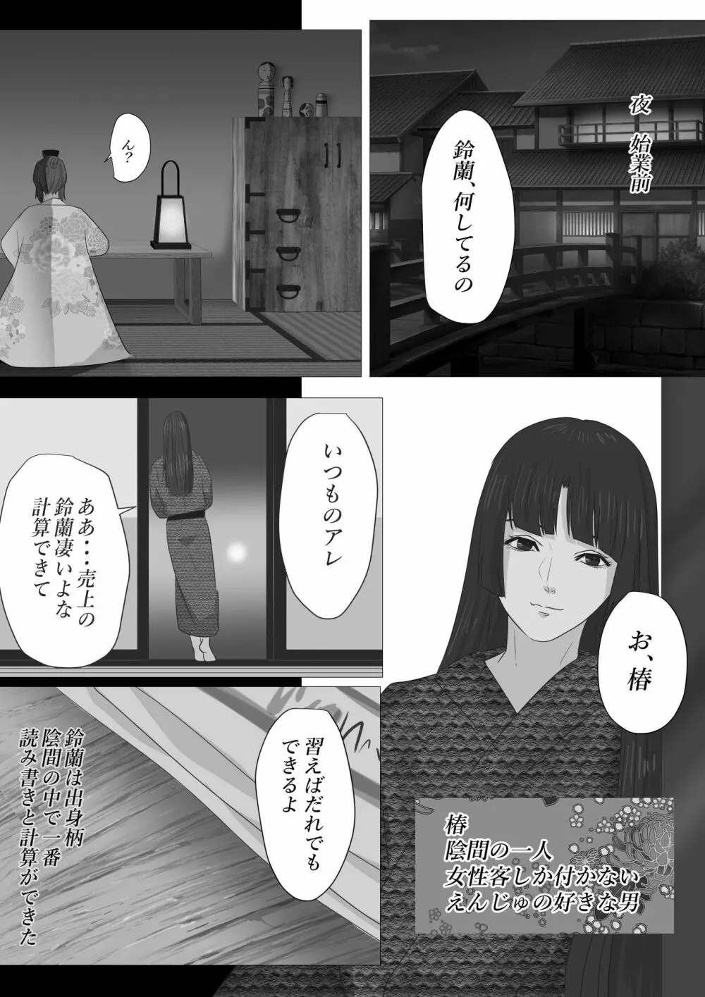 花幻堂 - page18