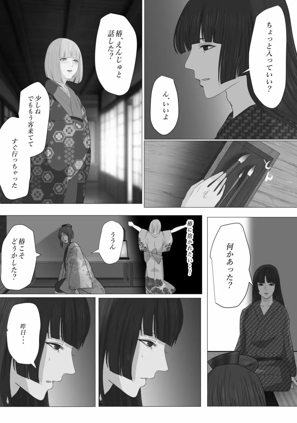 花幻堂 - page19