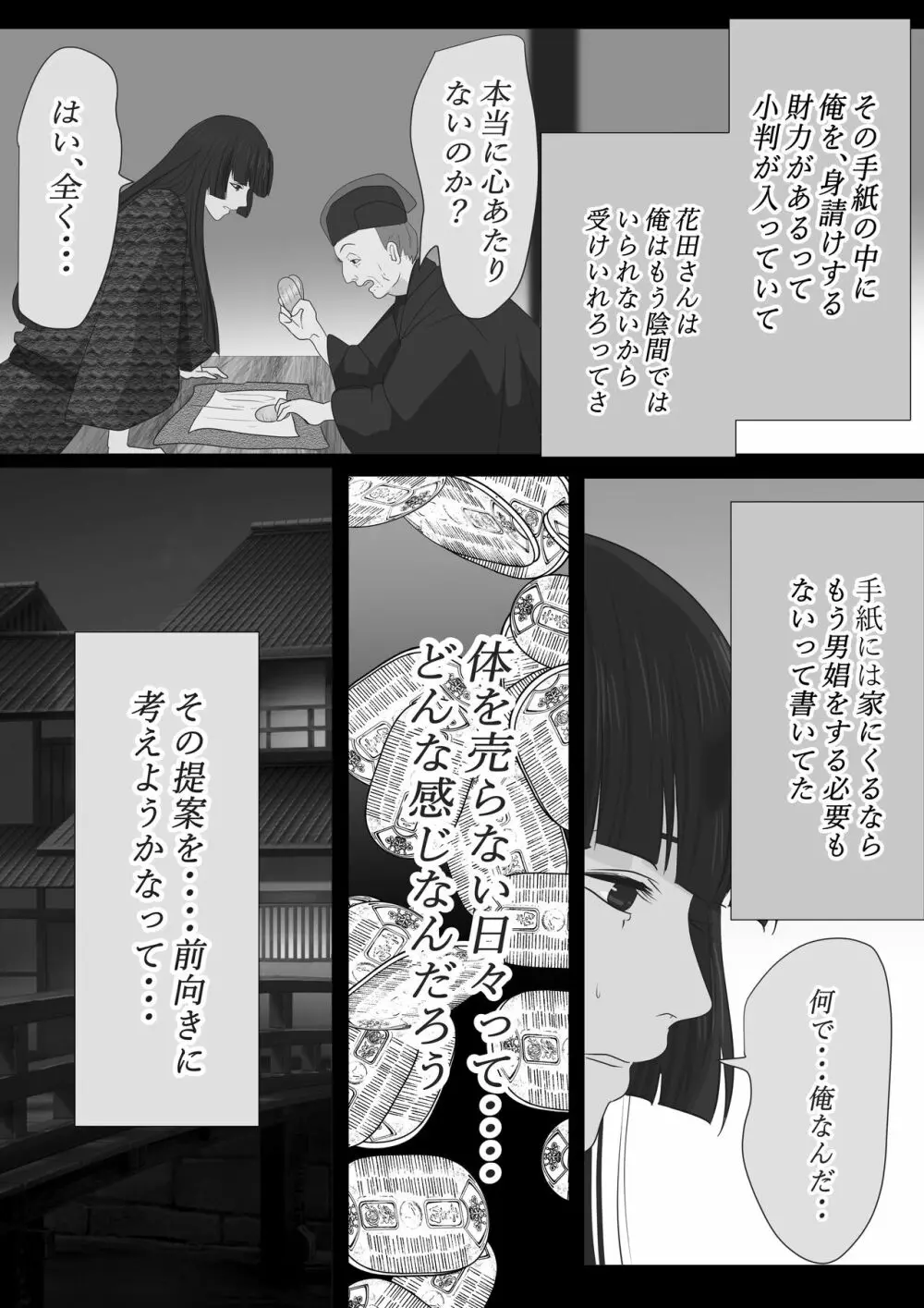 花幻堂 - page21